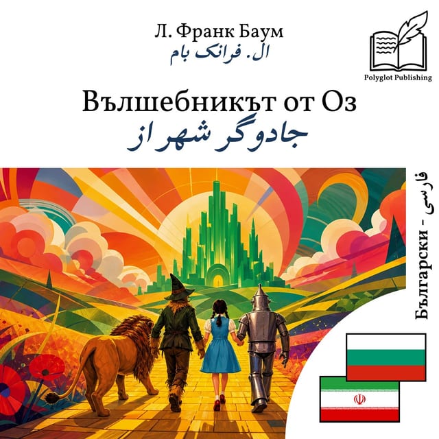 جادوگر شهر از