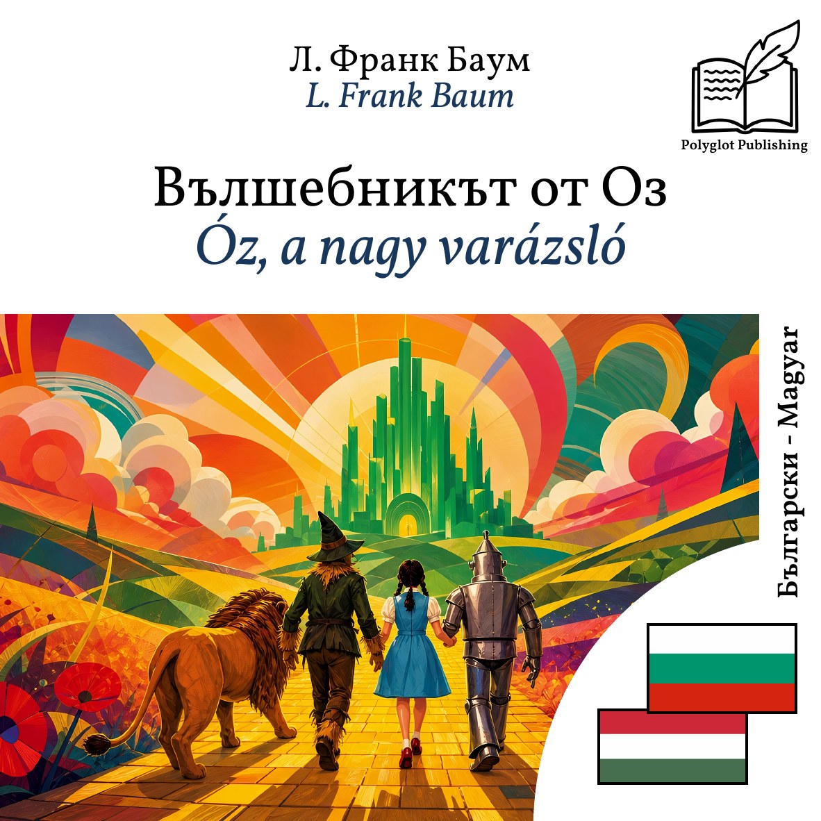 Óz, a nagy varázsló