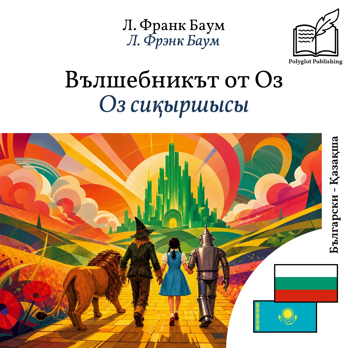 Оз сиқыршысы