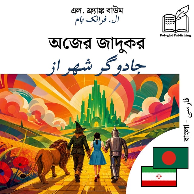 جادوگر شهر از