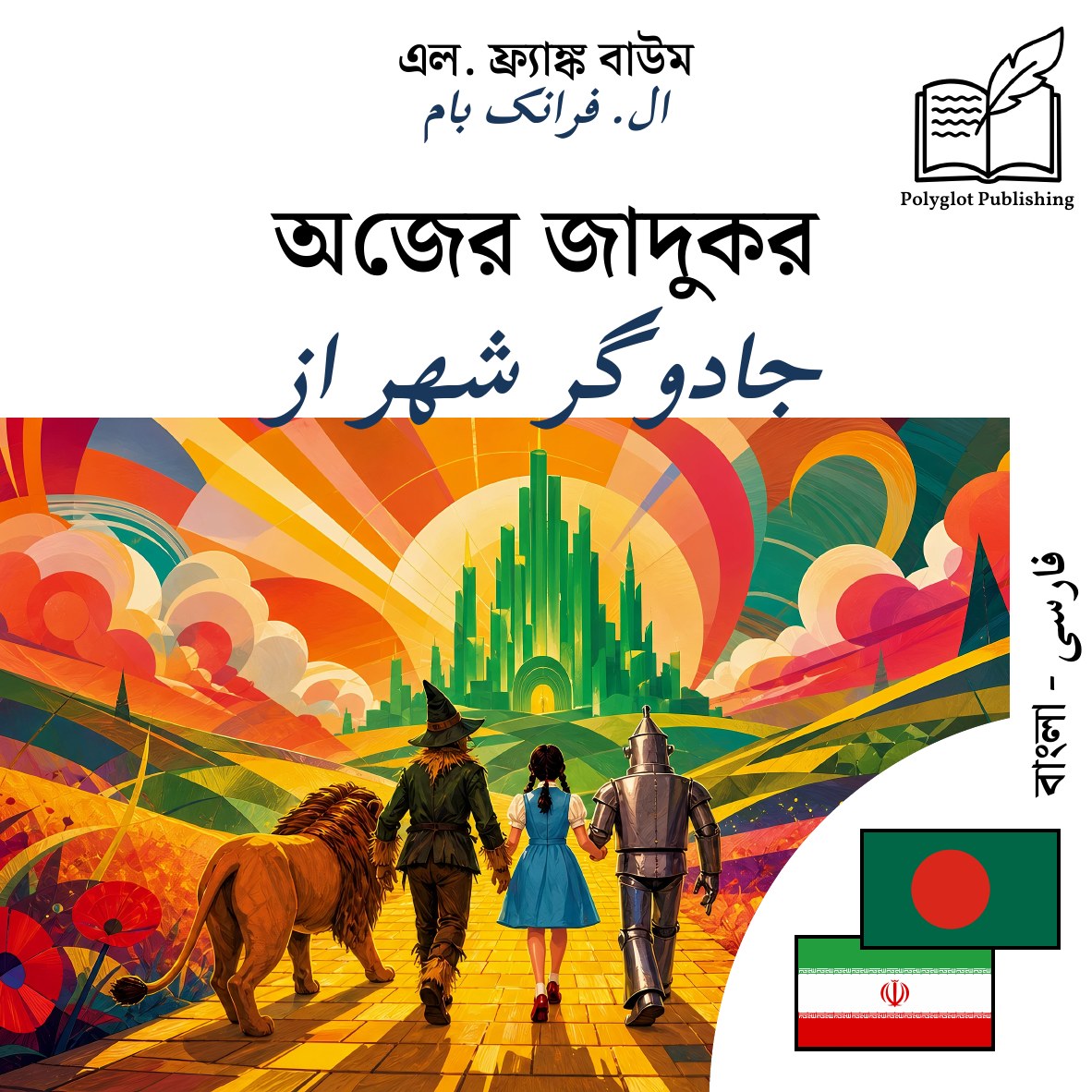 جادوگر شهر از