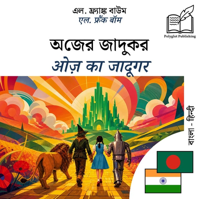 ओज़ का जादूगर