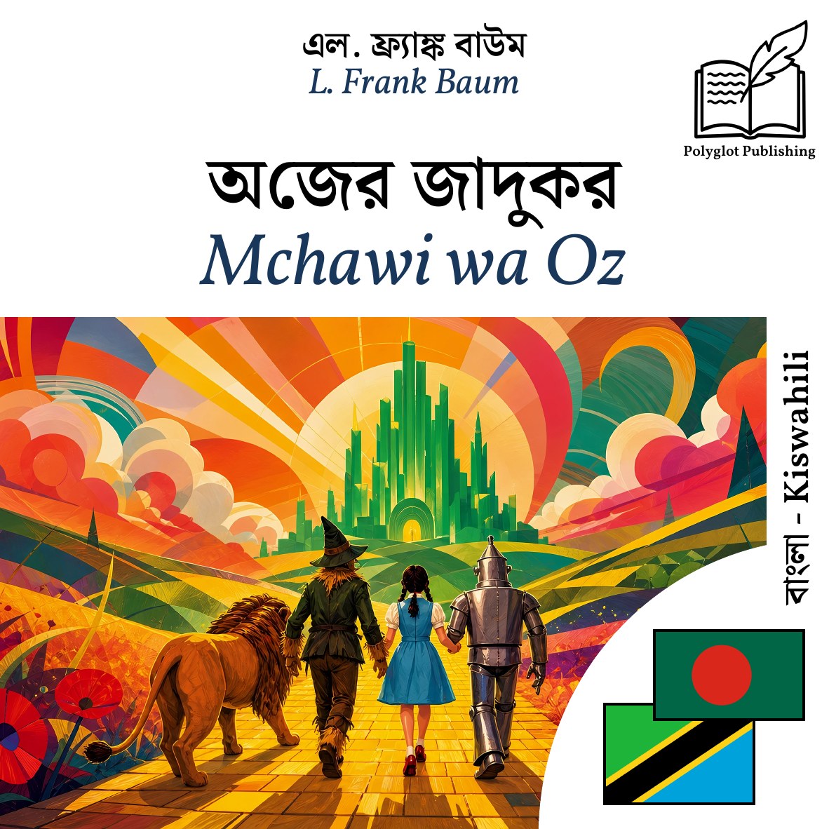 Mchawi wa Oz