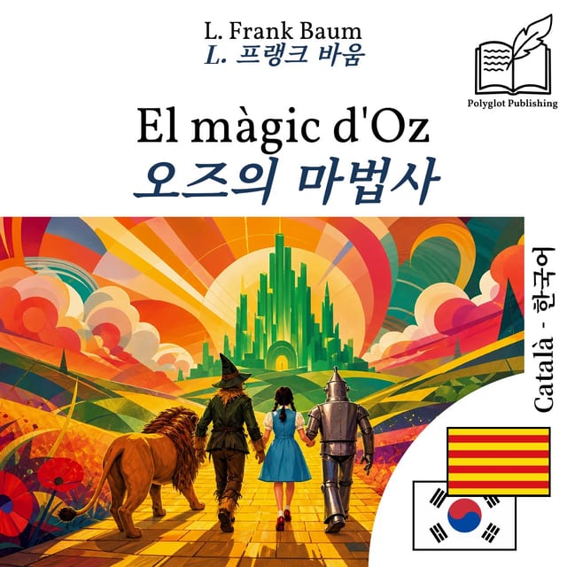 오즈의 마법사