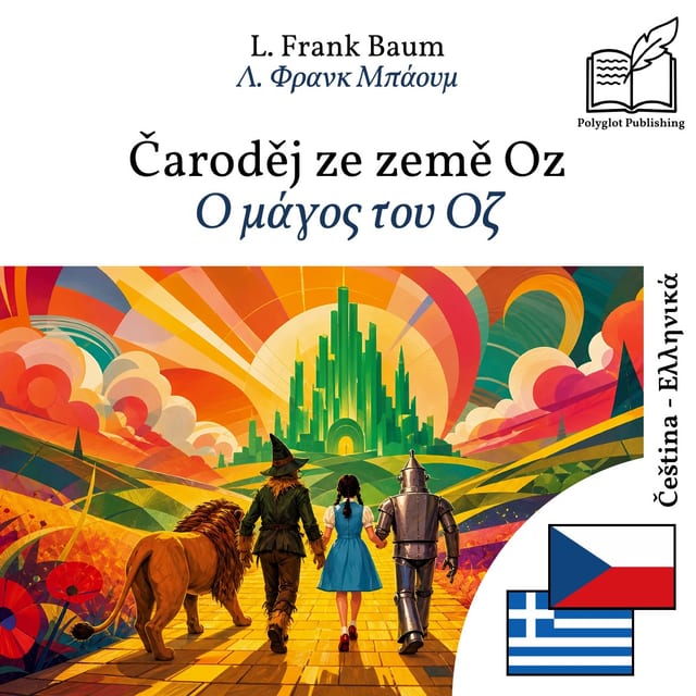 Ο μάγος του Οζ