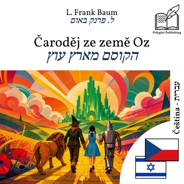 הקוסם מארץ עוץ