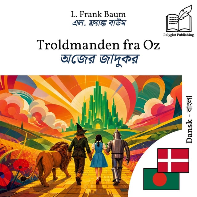 অজের জাদুকর
