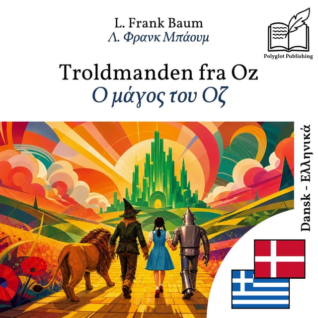 Ο μάγος του Οζ