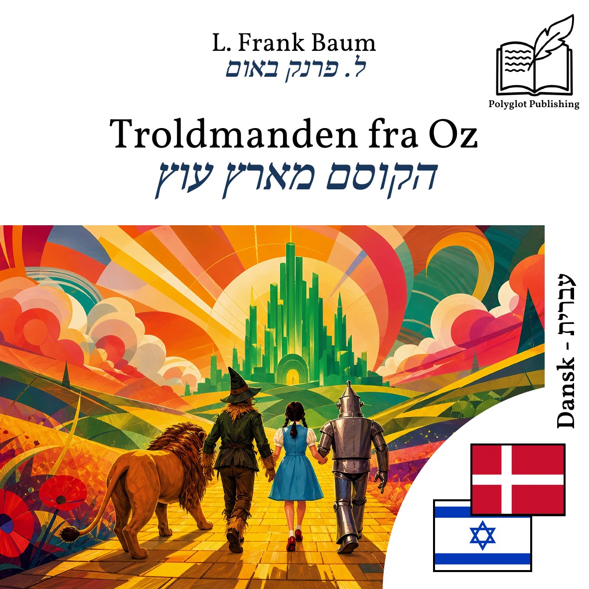 הקוסם מארץ עוץ