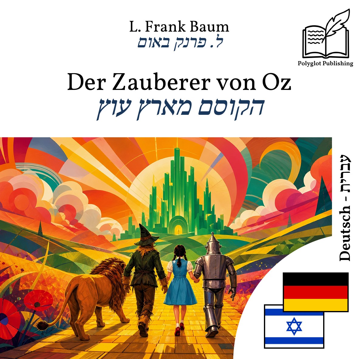 הקוסם מארץ עוץ