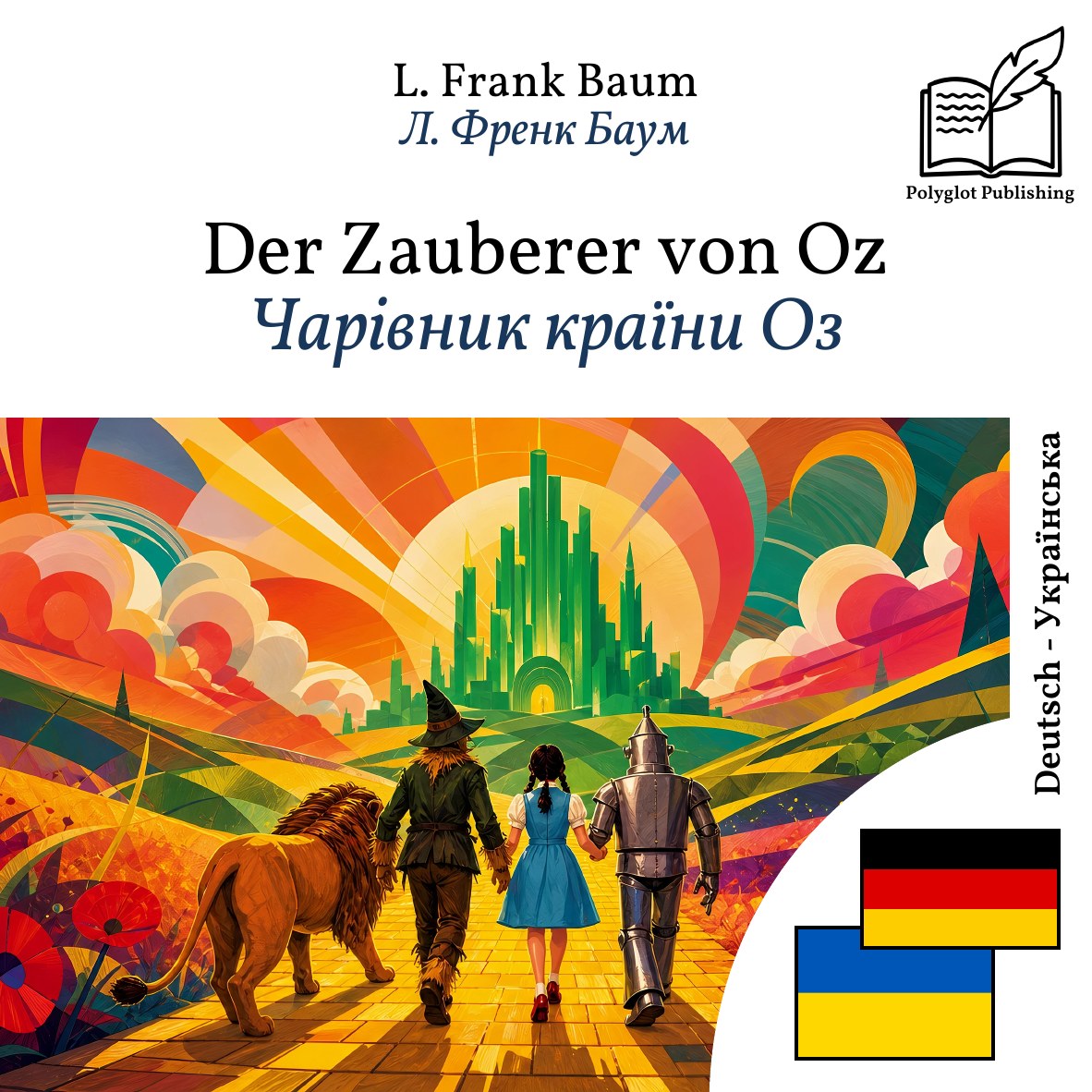 Чарівник країни Оз
