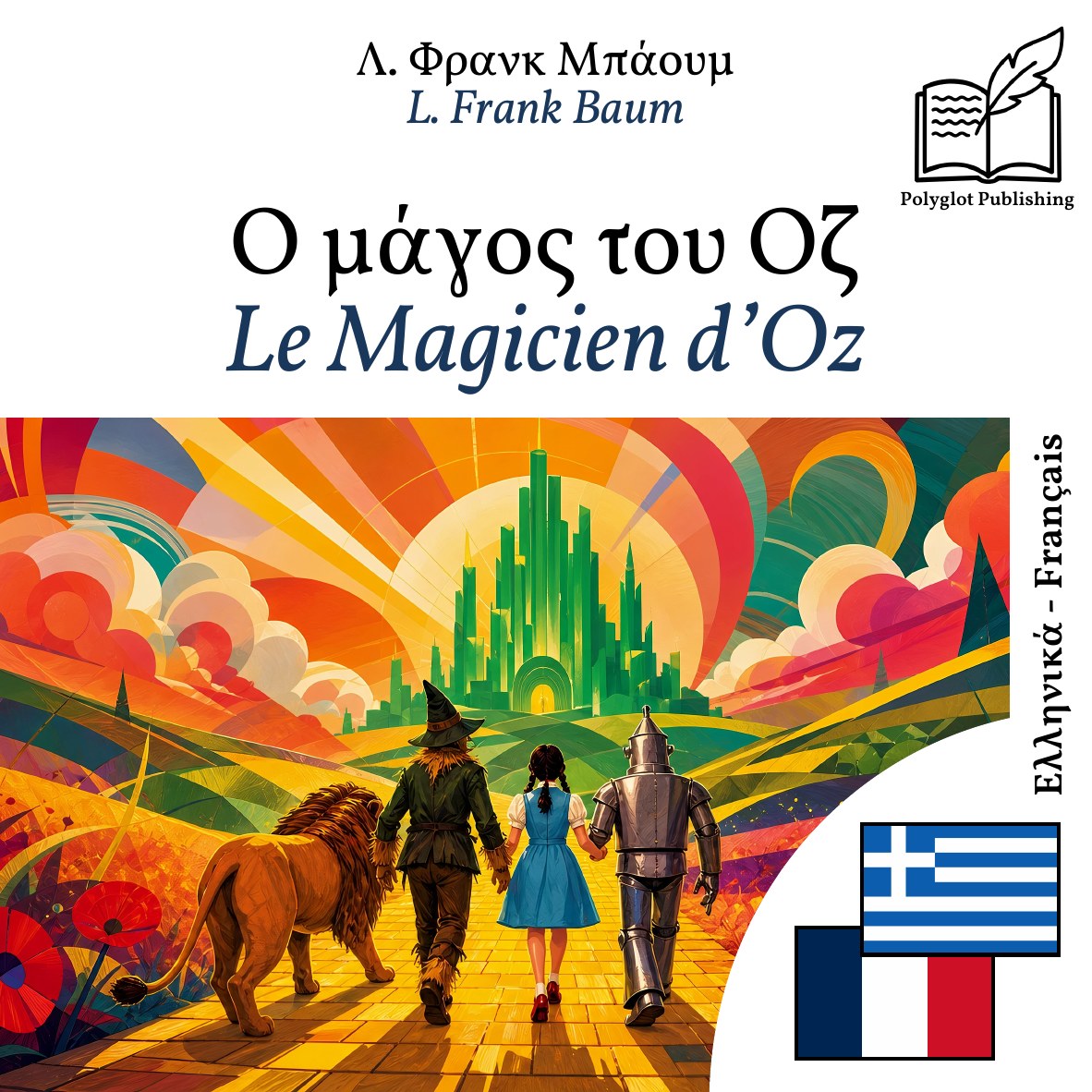 Le Magicien d’Oz