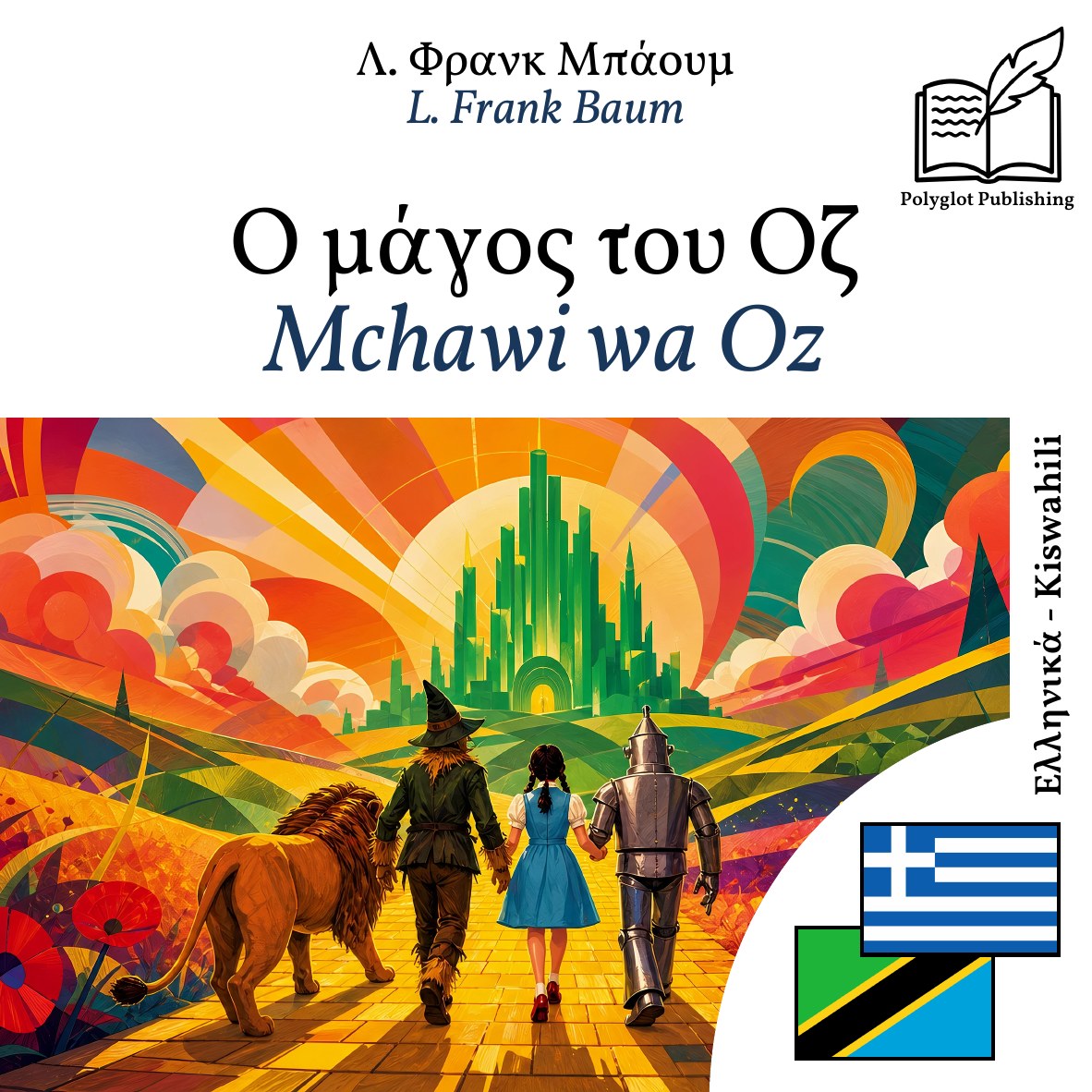 Mchawi wa Oz