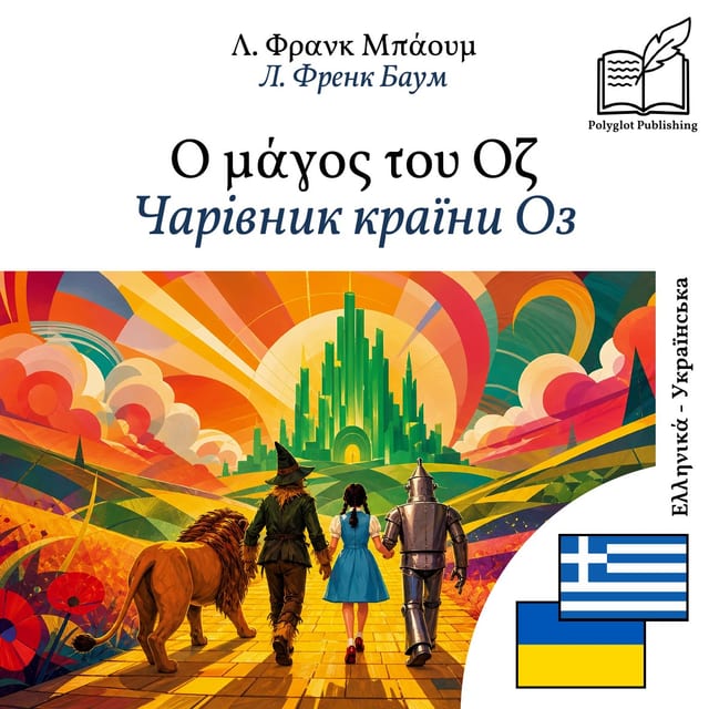 Чарівник країни Оз
