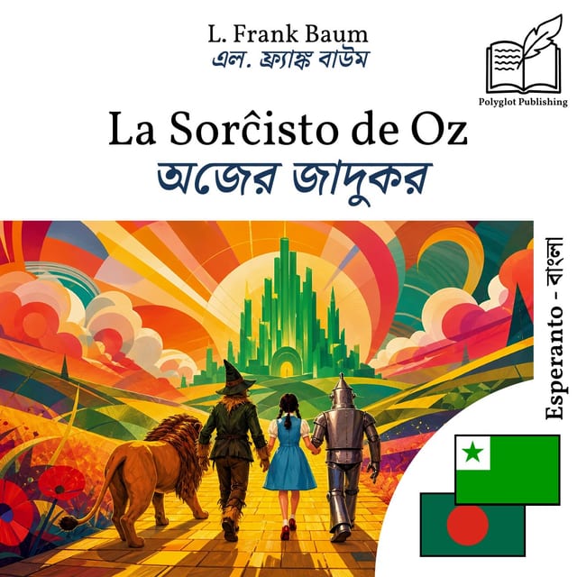অজের জাদুকর