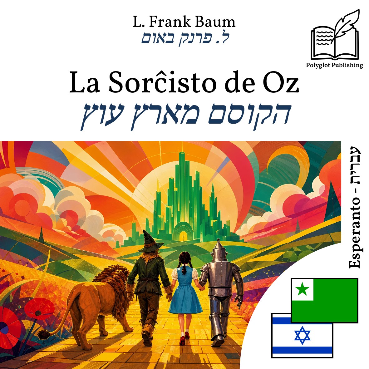 הקוסם מארץ עוץ