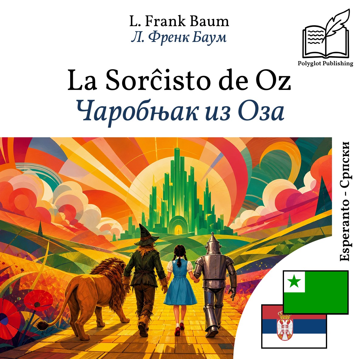 Чаробњак из Оза