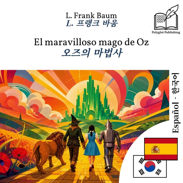 오즈의 마법사