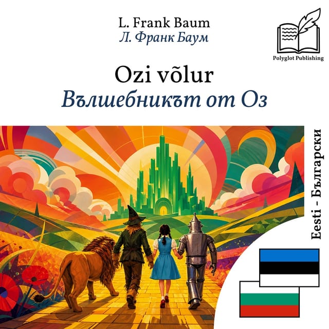 Вълшебникът от Оз