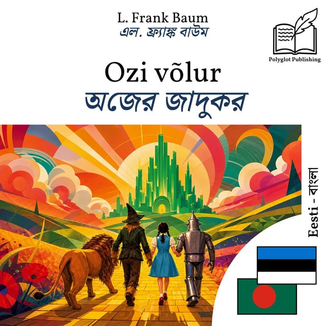 অজের জাদুকর