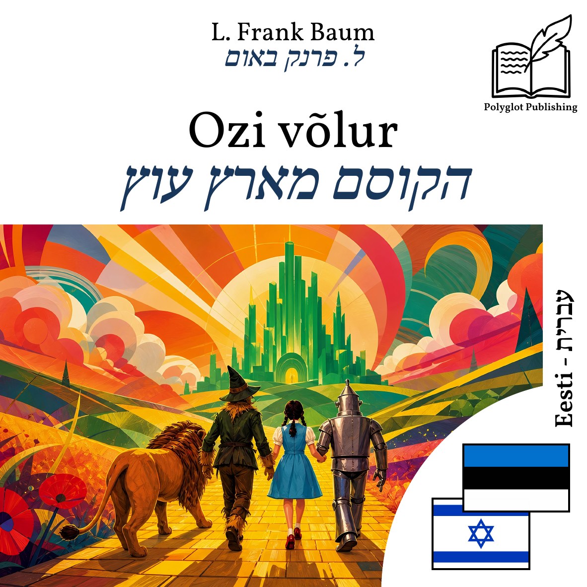 הקוסם מארץ עוץ
