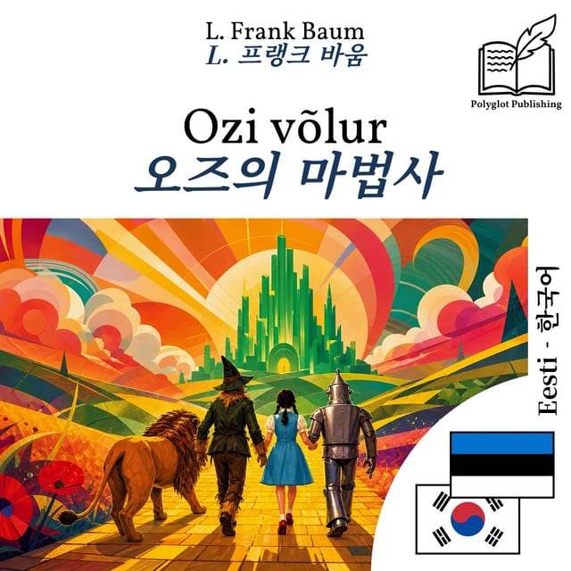 오즈의 마법사