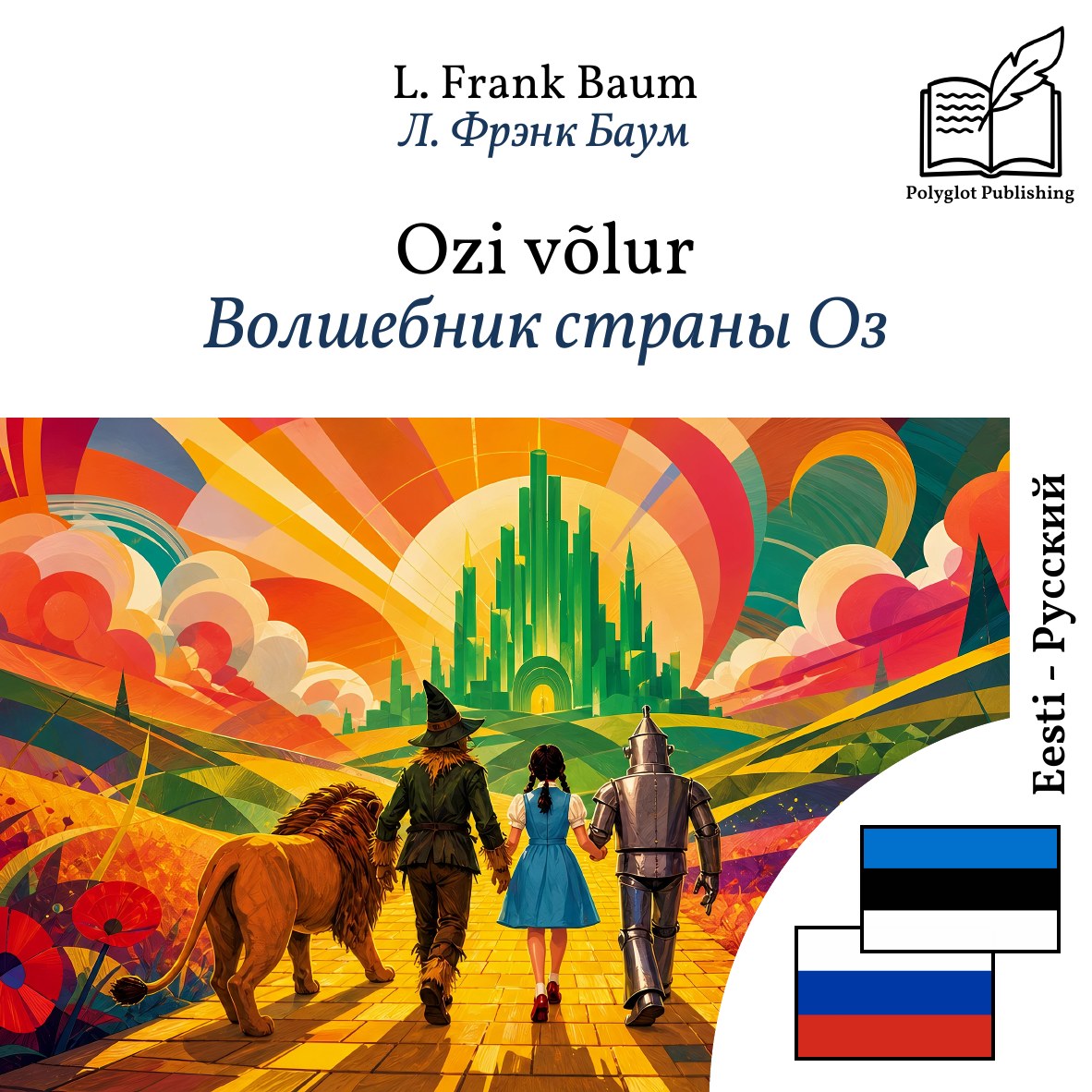 Волшебник страны Оз