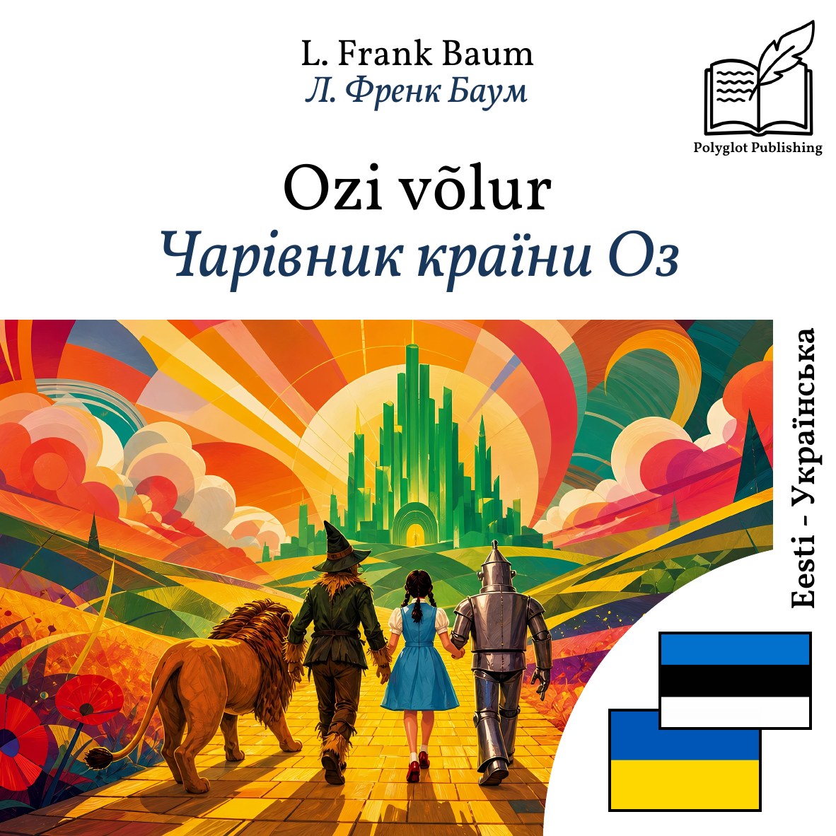 Чарівник країни Оз