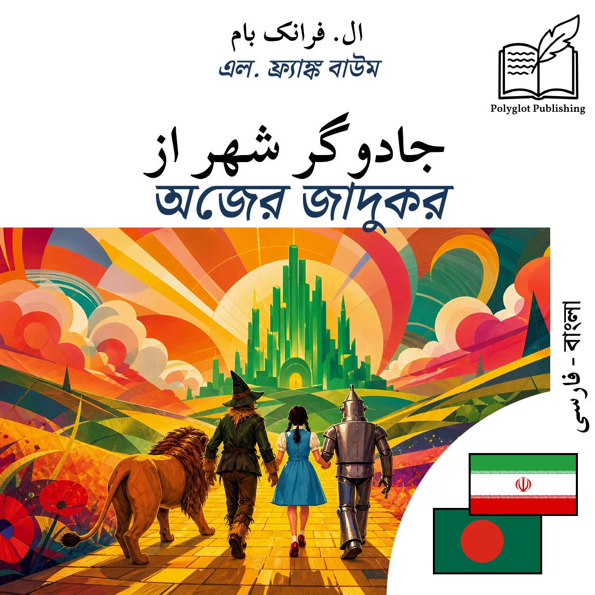 অজের জাদুকর