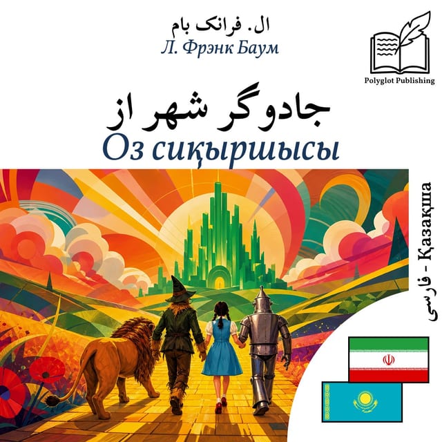 Оз сиқыршысы