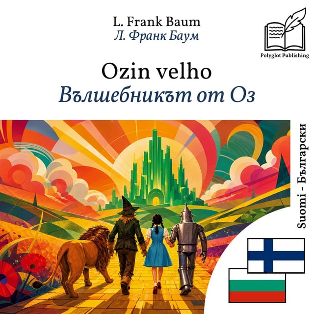 Вълшебникът от Оз