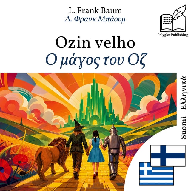 Ο μάγος του Οζ
