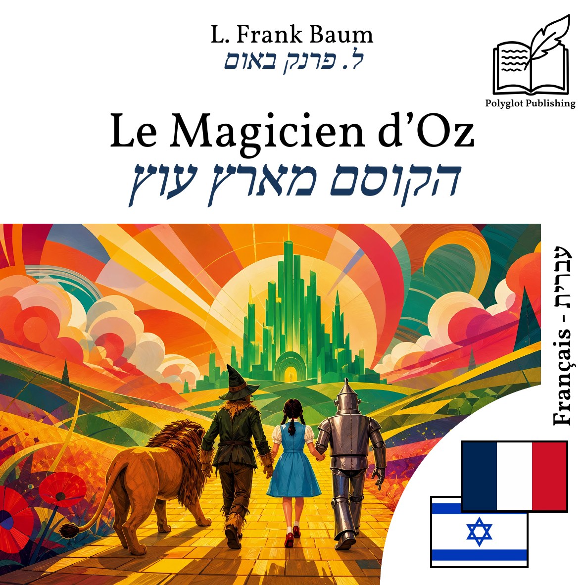 הקוסם מארץ עוץ