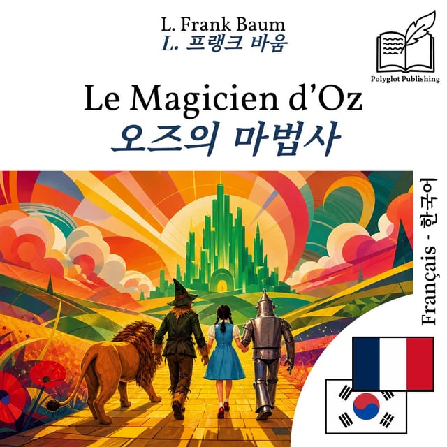 오즈의 마법사
