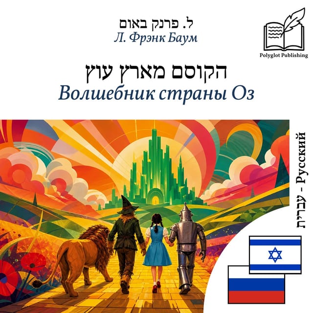 Волшебник страны Оз