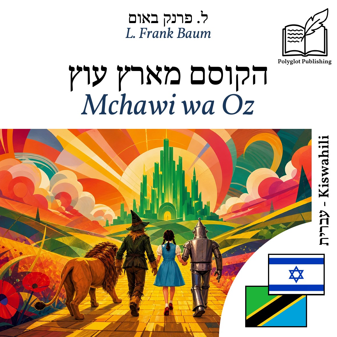Mchawi wa Oz