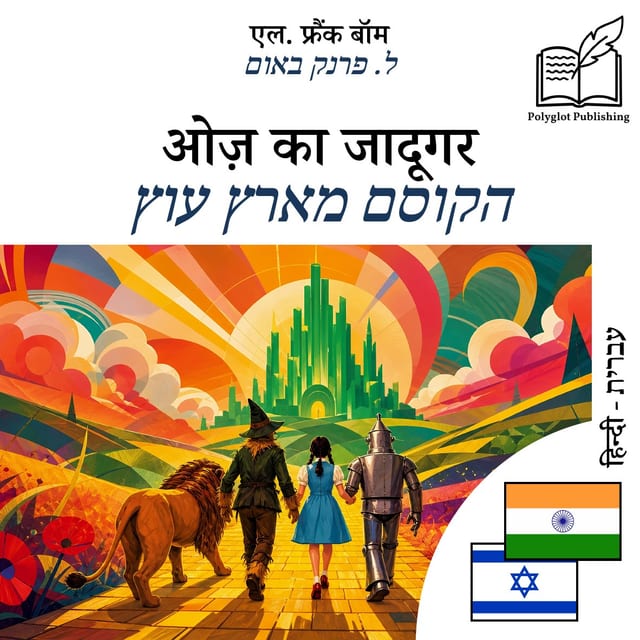 הקוסם מארץ עוץ