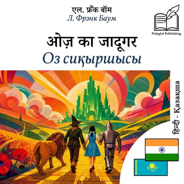 Оз сиқыршысы