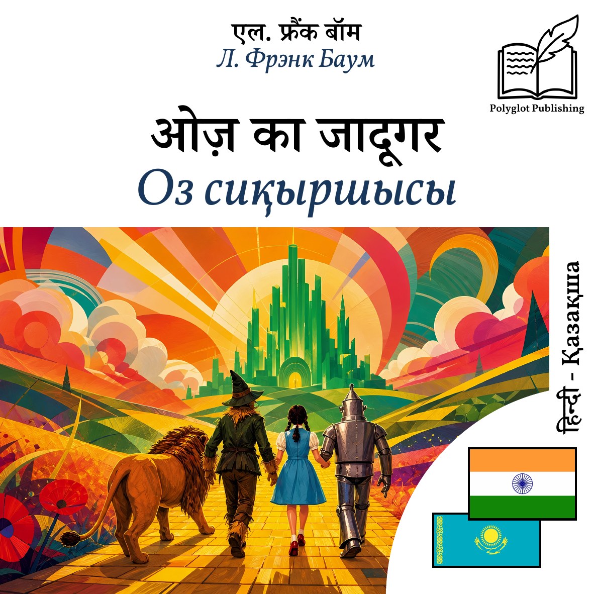 Оз сиқыршысы