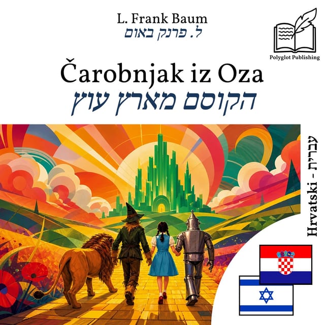 הקוסם מארץ עוץ
