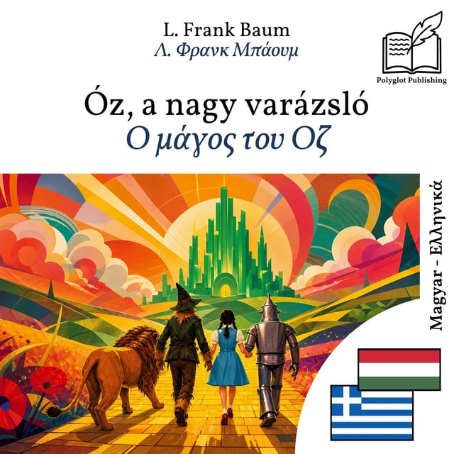 Ο μάγος του Οζ