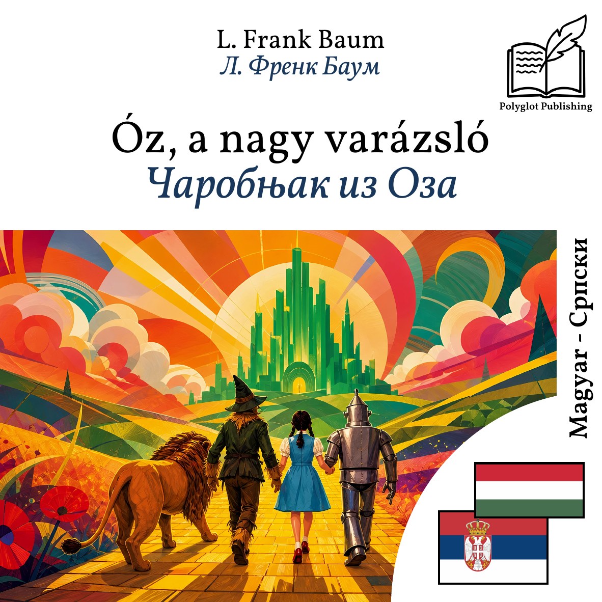 Чаробњак из Оза