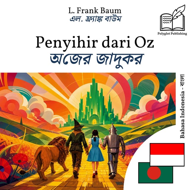 অজের জাদুকর