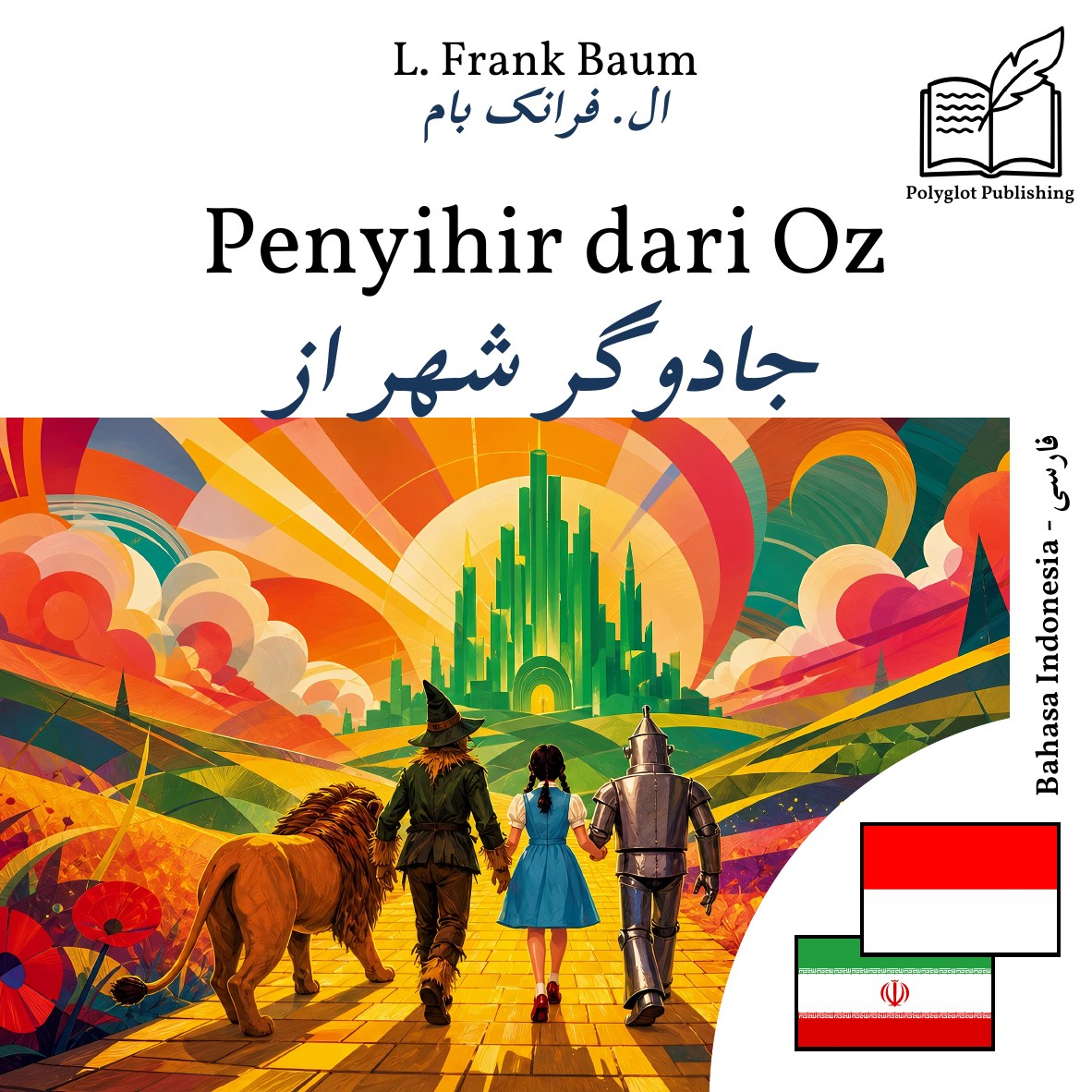 جادوگر شهر از