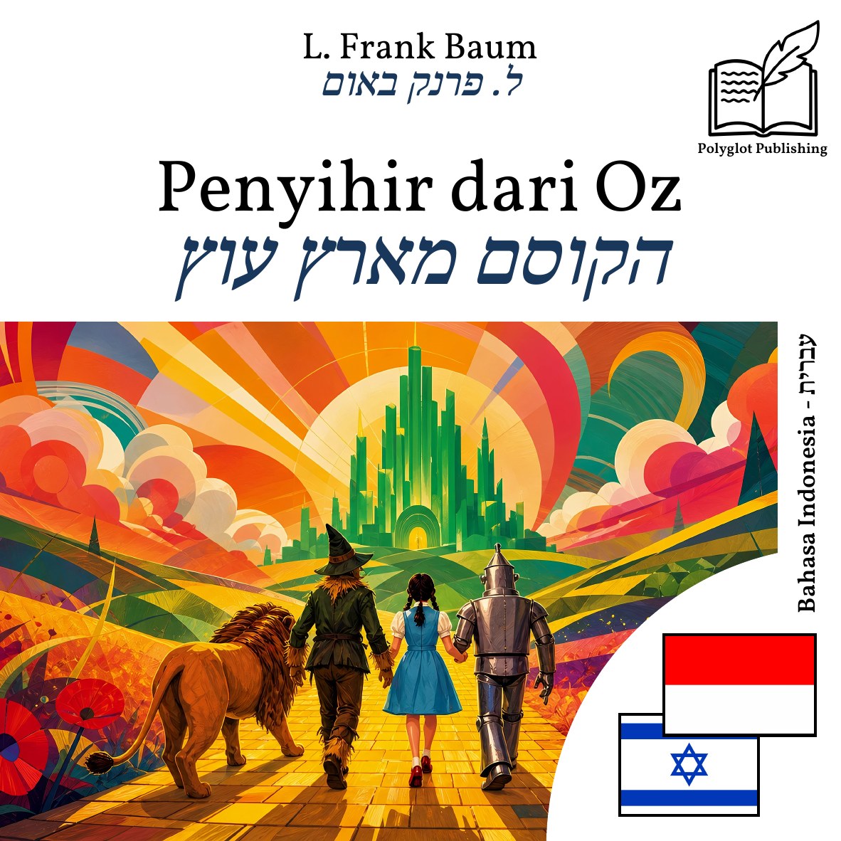 הקוסם מארץ עוץ