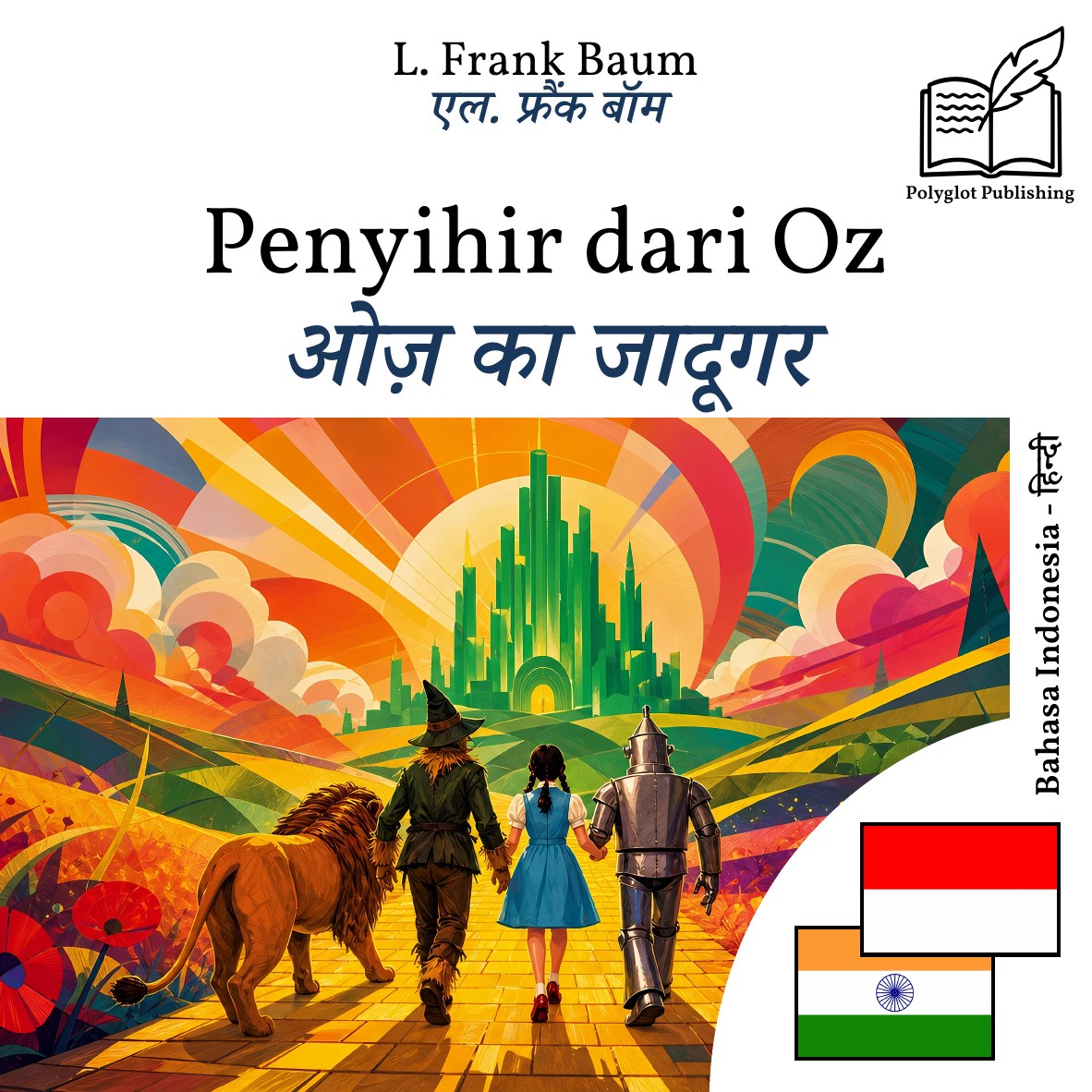 ओज़ का जादूगर