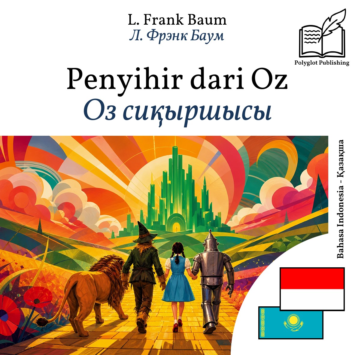 Оз сиқыршысы