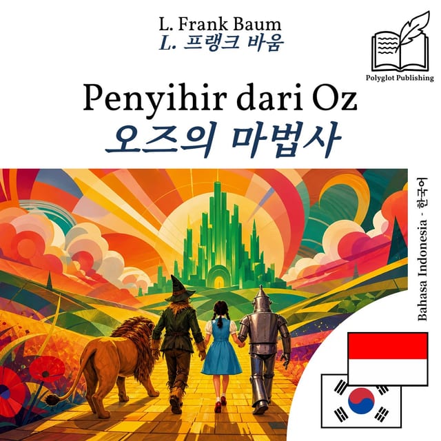 오즈의 마법사