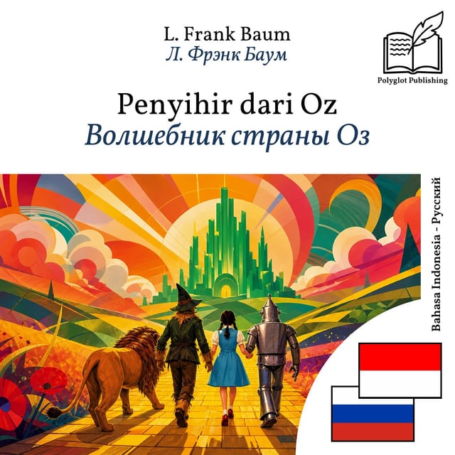 Волшебник страны Оз