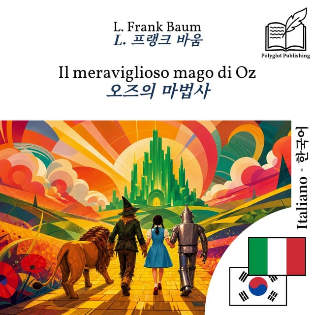 오즈의 마법사